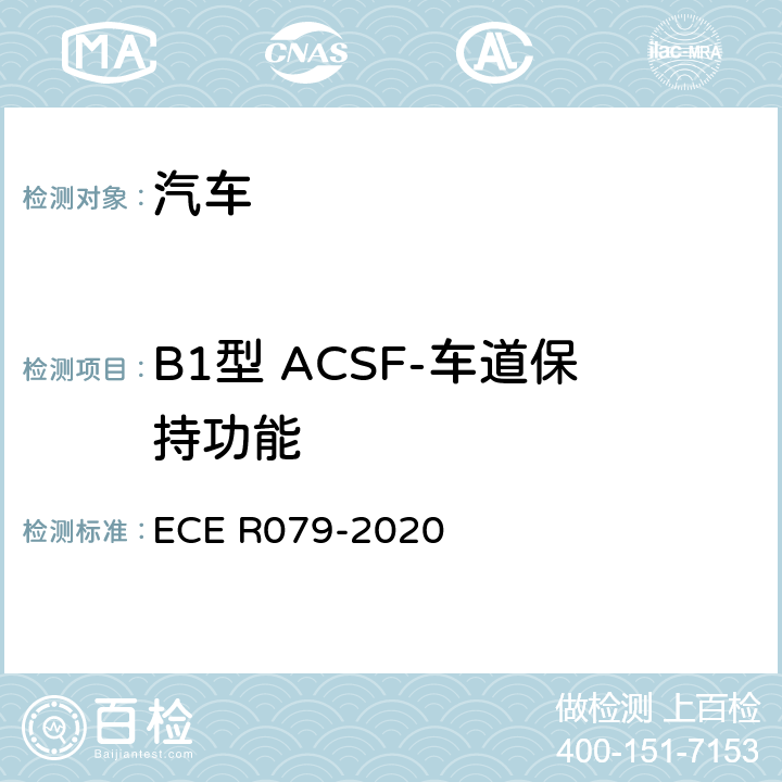 B1型 ACSF-车道保持功能 ECE R079 汽车转向检测方法 -2020 Annex8 3.2.1