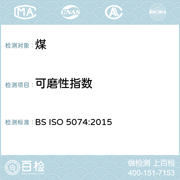 可磨性指数 硬煤 哈氏可磨性指数的测定 BS ISO 5074:2015