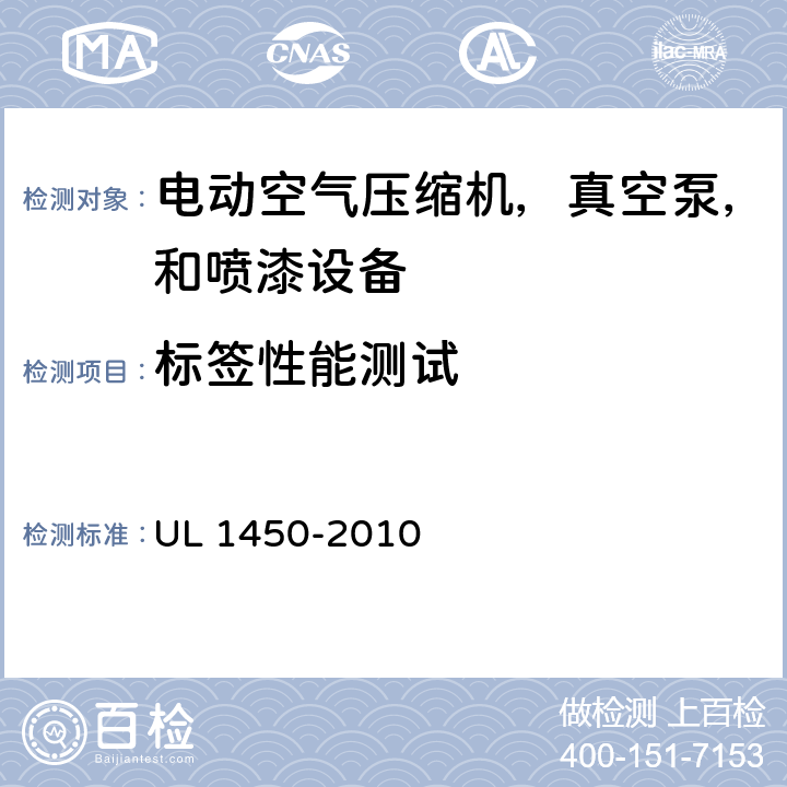 标签性能测试 电动空气压缩机，真空泵，和喷漆设备的特殊要求 UL 1450-2010 56