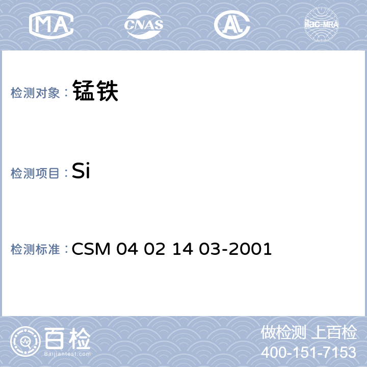 Si 锰铁-硅含量的测定-钼蓝光度法 CSM 04 02 14 03-2001