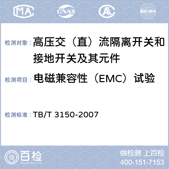 电磁兼容性（EMC）试验 电气化铁路高压交流隔离开关和接地开关 TB/T 3150-2007 6.2
