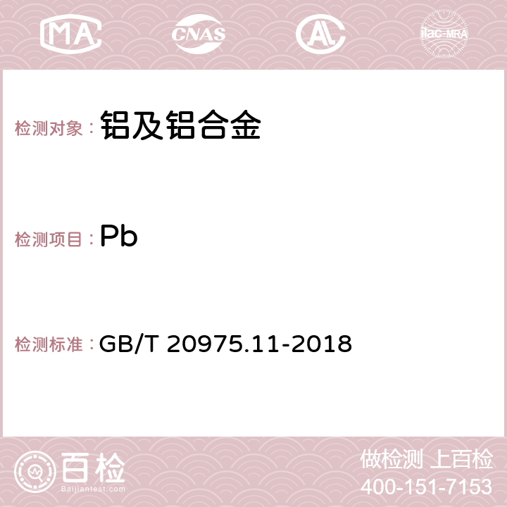 Pb 铝及铝合金化学分析方法 第11部分：铅含量的测定 GB/T 20975.11-2018