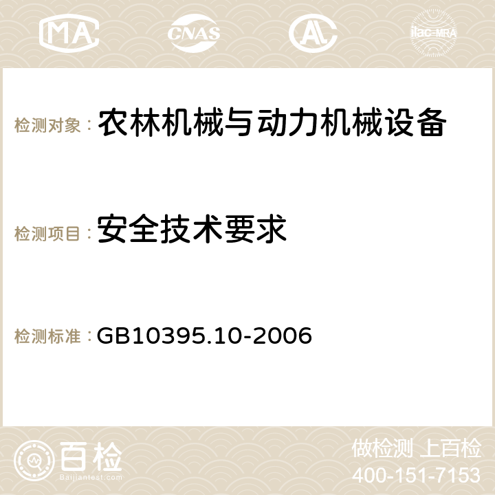 安全技术要求 农林拖拉机和机械 安全技术要求 第10部分:手扶(微型)耕耘机 GB10395.10-2006