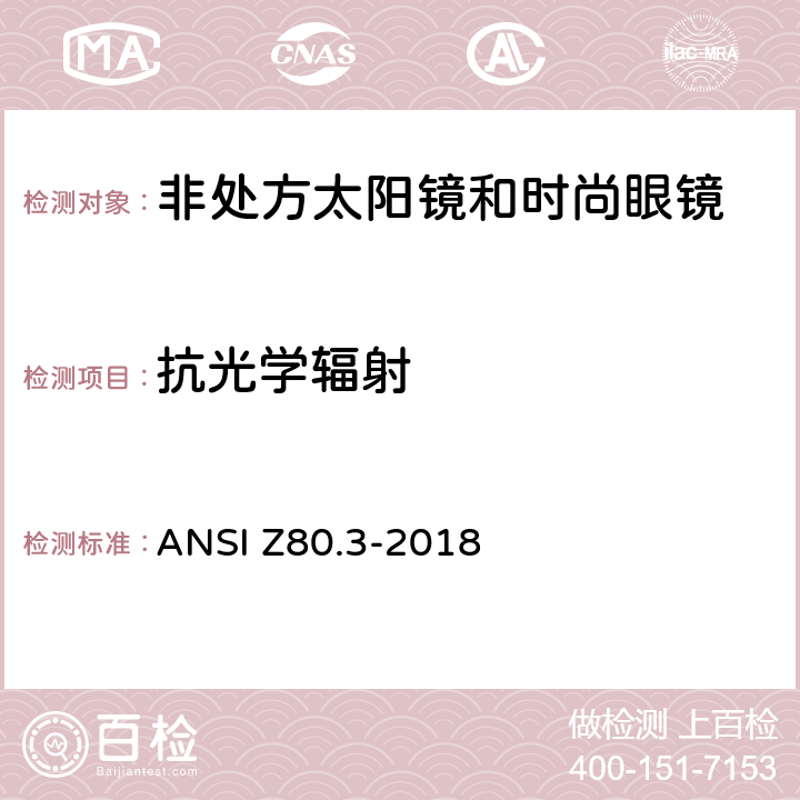 抗光学辐射 眼科光学-非处方太阳镜和时尚眼镜要求 ANSI Z80.3-2018 5.9