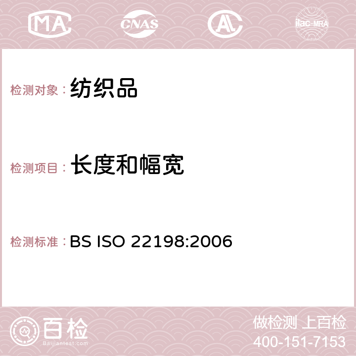 长度和幅宽 纺织品 织物宽度与长度的测定 BS ISO 22198:2006
