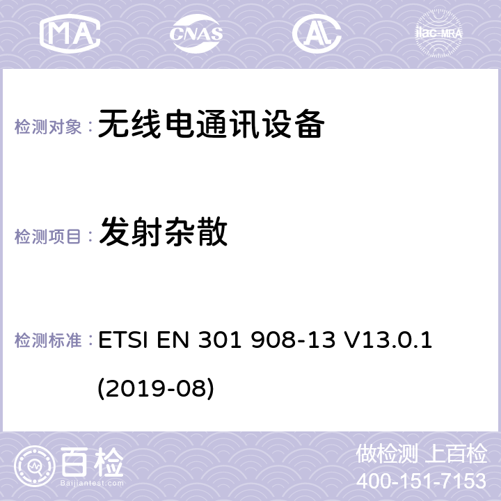 发射杂散 IMT蜂窝网络； 无线电频谱协调欧洲协调标准； 第13部分：演进的通用陆地无线接入（E-UTRA）用户设备（UE） ETSI EN 301 908-13 V13.0.1 (2019-08) 4.2.4