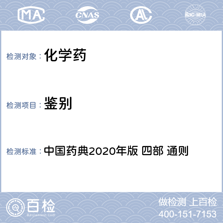 鉴别 高效液相色谱法 中国药典2020年版 四部 通则 0512