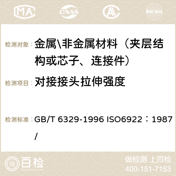 对接接头拉伸强度 胶粘剂对接接头拉伸强度的测定 GB/T 6329-1996 ISO6922：1987/ 6、7