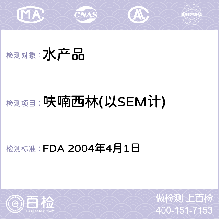 呋喃西林(以SEM计) 虾中硝基呋喃代谢物的测定 FDA 2004年4月1日