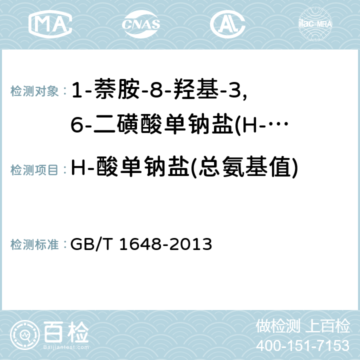 H-酸单钠盐(总氨基值) 《1-萘胺-8-羟基-3,6-二磺酸单钠盐(H-酸单钠盐)》 GB/T 1648-2013 5.3