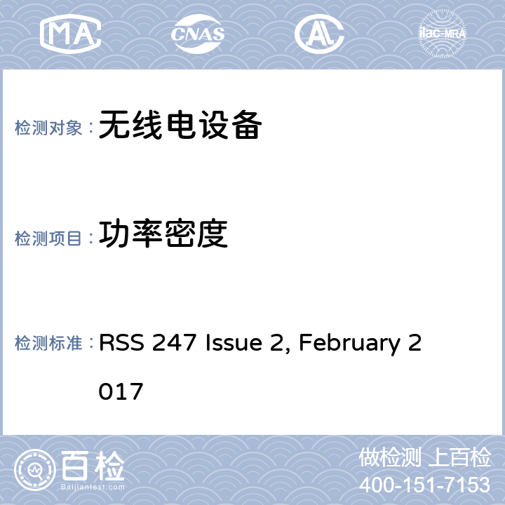 功率密度 数字传输系统，跳频系统，无需许可的网域网 RSS 247 Issue 2, February 2017 1