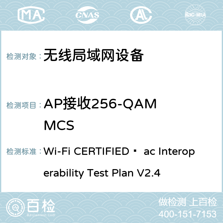 AP接收256-QAM MCS Wi-Fi联盟802.11ac互操作测试方法 Wi-Fi CERTIFIED™ ac Interoperability Test Plan V2.4 4.2.47