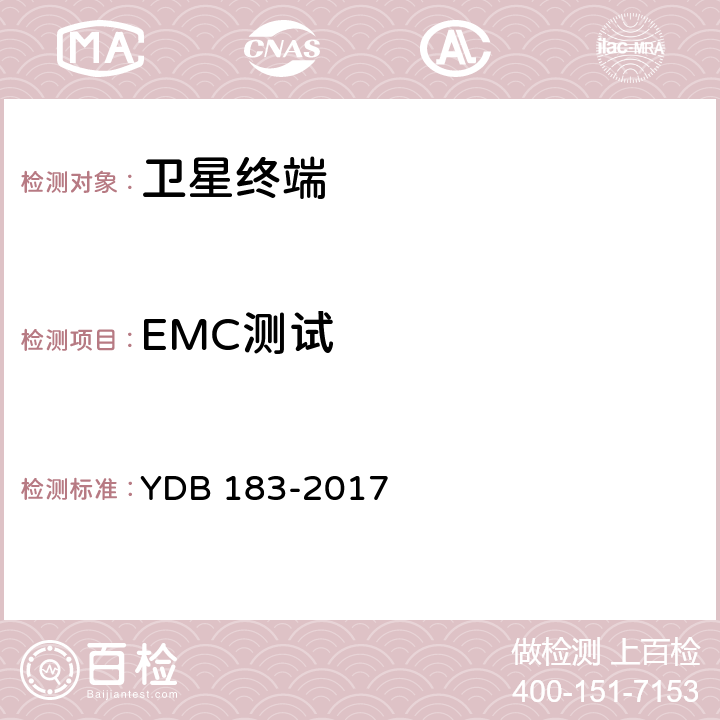 EMC测试 卫星通信终端通用技术要求和测试方法 YDB 183-2017 6.3