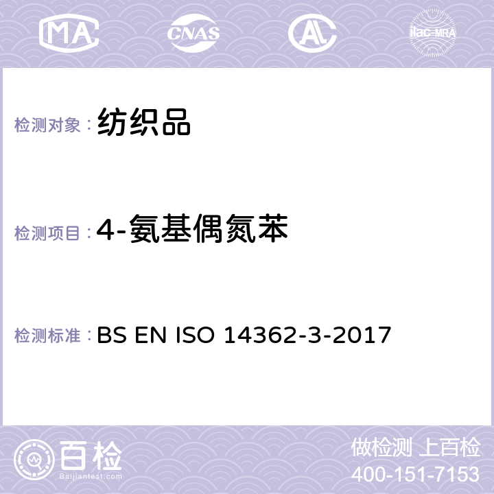 4-氨基偶氮苯 纺织品 从偶氮染料的中分离出某些芳香胺的测定方法 第3部分：可释放出4-氨基偶氮苯的偶氮染料测定 BS EN ISO 14362-3-2017