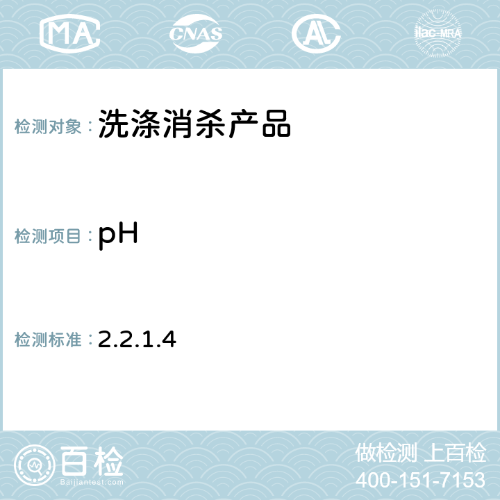 pH 消毒技术规范(2002版） 2.2.1.4