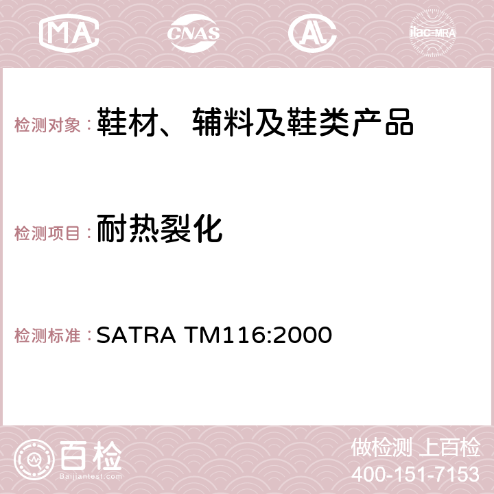 耐热裂化 漆皮耐热裂化试验-Zwich 方法 SATRA TM116:2000