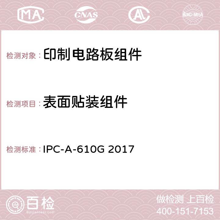 表面贴装组件 电子组件的可接受性 IPC-A-610G 2017 8