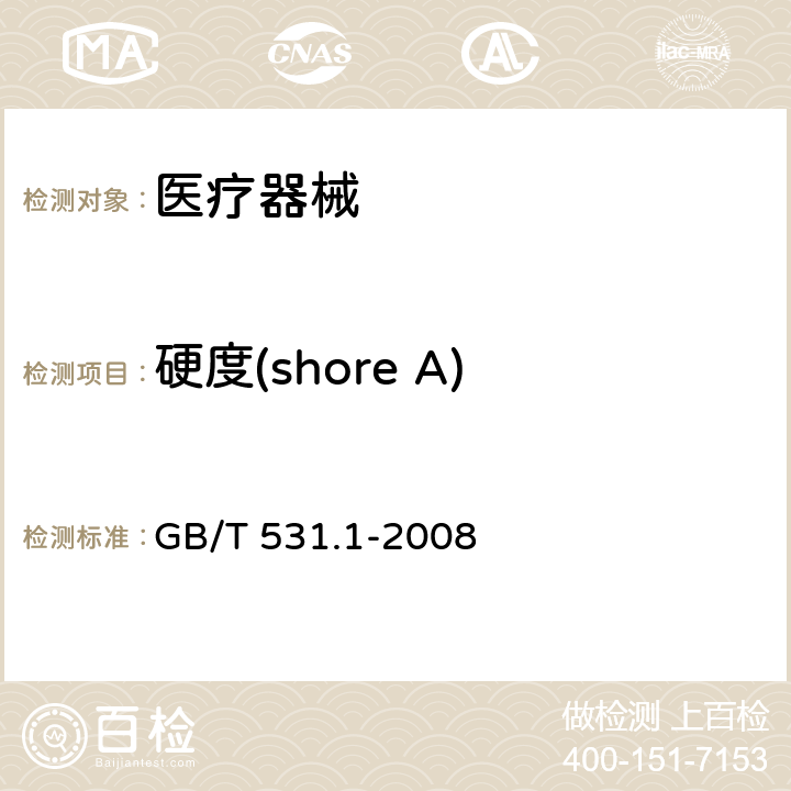 硬度(shore A) 硫化橡胶或热塑性橡胶压入硬度试验方法 第1部分：邵氏硬度计法（邵尔硬度） GB/T 531.1-2008