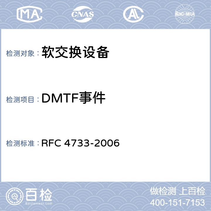 DMTF事件 DTMF数字、电话铃声和电话信号的RTP载荷 RFC 4733-2006 3