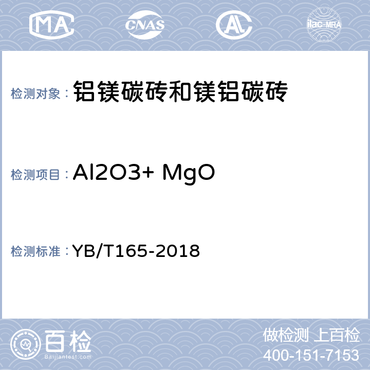 Al2O3+ MgO YB/T 165-2018 铝镁碳砖和镁铝碳砖