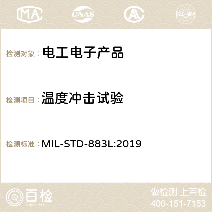 温度冲击试验 微电子器件试验方法和程序 MIL-STD-883L:2019 方法1010.1