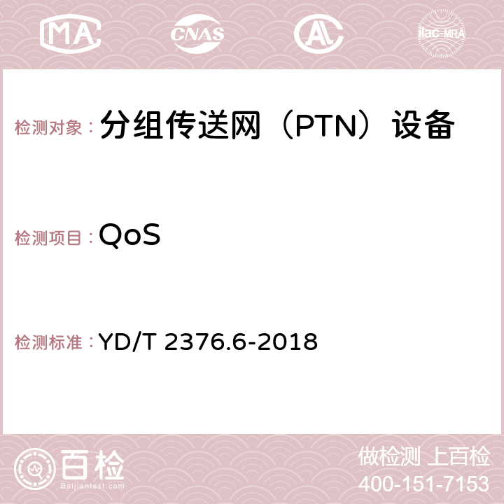 QoS YD/T 2376.6-2018 传送网设备安全技术要求 第6部分：PTN设备