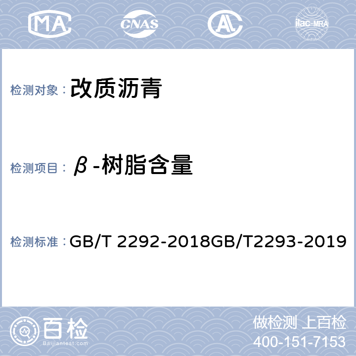 β-树脂含量 GB/T 2292-2018 焦化产品甲苯不溶物含量的测定