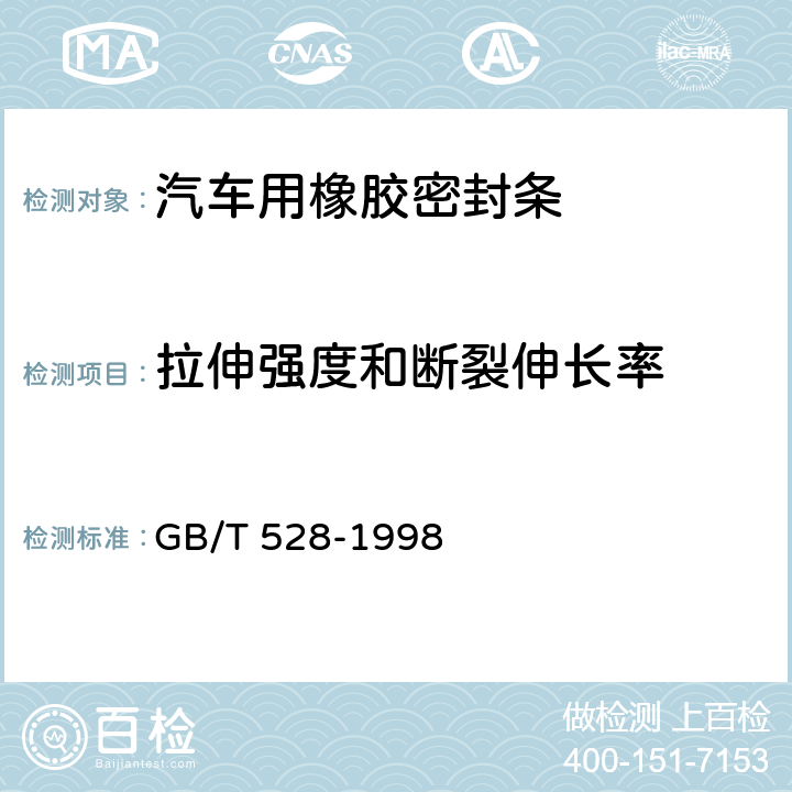 拉伸强度和断裂伸长率 硫化橡胶或热塑性橡胶拉伸应力应变性能的测定 GB/T 528-1998