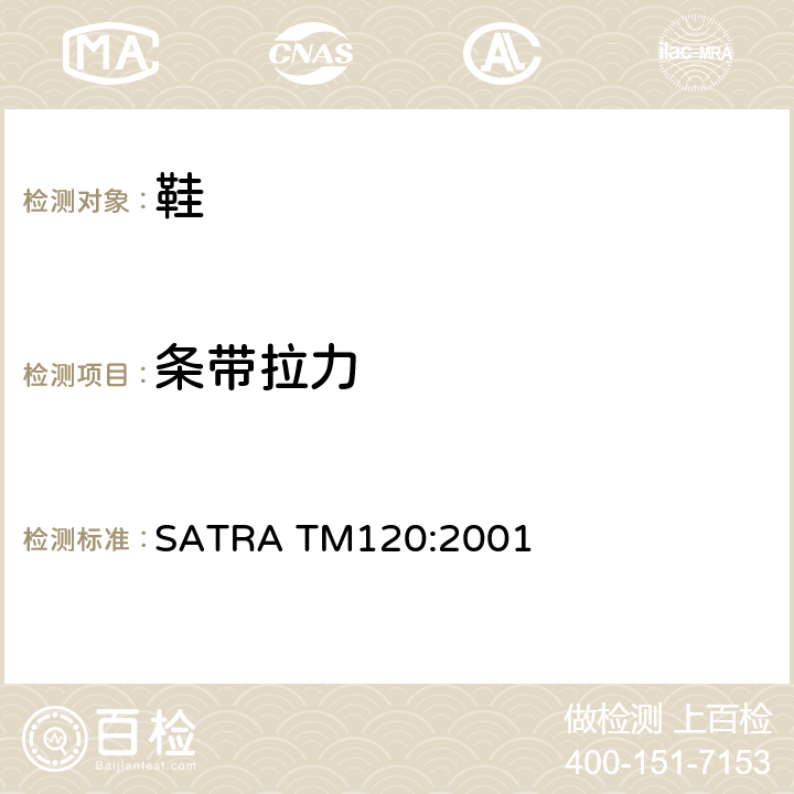 条带拉力 皮带和钉子或缝合鞋面的附着力 SATRA TM120:2001