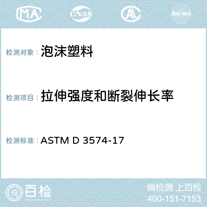 拉伸强度和断裂伸长率 ASTM D 3574 软质多孔材料-扁结合的及模压的氨基甲酸乙酯泡沫的试验方法 -17 45~51
