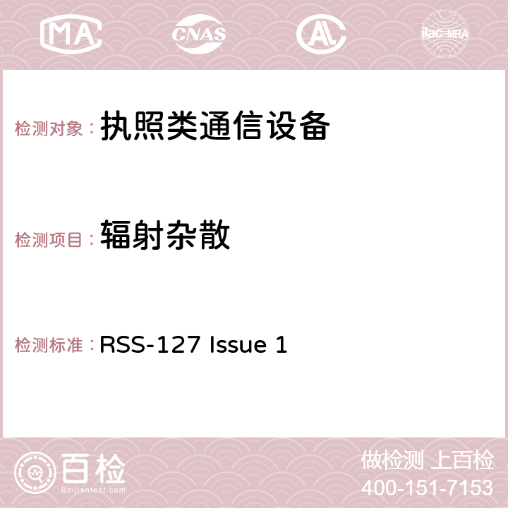 辐射杂散 在849‑851 MHz和894‑896 MHz频段运行的地面设备 RSS-127 Issue 1 5.4