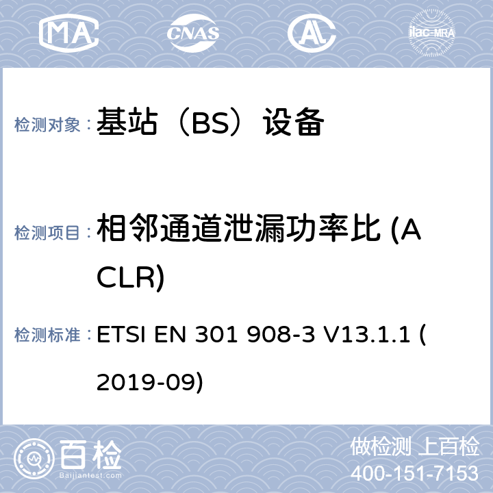 相邻通道泄漏功率比 (ACLR) IMT蜂窝网络； 无线电频谱协调统一标准； 第3部分：CDMA直接扩频（UTRA FDD）基站（BS） ETSI EN 301 908-3 V13.1.1 (2019-09) 4.2.3