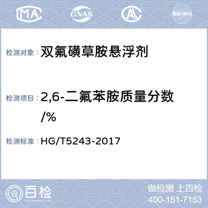 2,6-二氟苯胺质量分数/% 《双氟磺草胺悬浮剂》 HG/T5243-2017 4.6