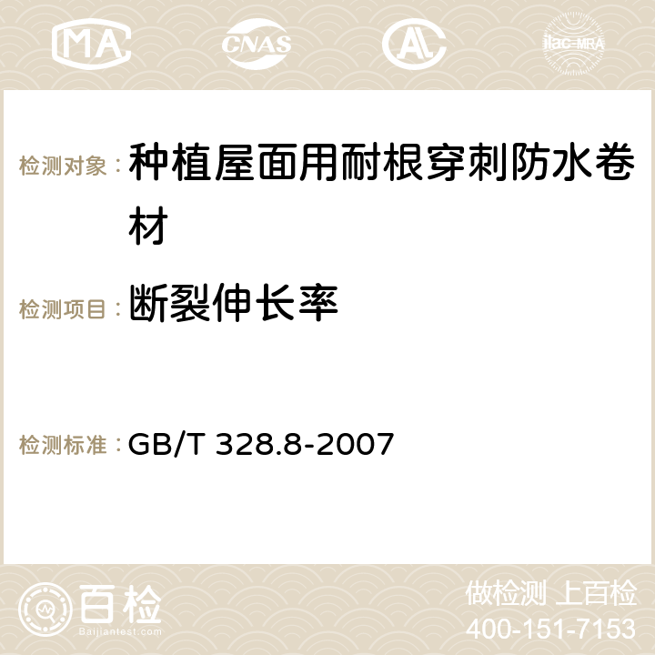 断裂伸长率 《建筑防水卷材试验方法 第8部分:沥青防水卷材 拉伸性能》 GB/T 328.8-2007