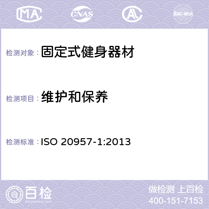 维护和保养 固定式健身器材 第1部分：通用安全要求和试验方法 ISO 20957-1:2013 5.15