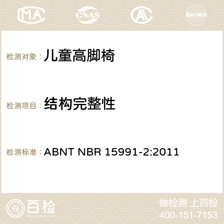 结构完整性 儿童高脚椅 第二部分：测试方法 ABNT NBR 15991-2:2011 6.2, 6.10, 6.11, 6.14.1, 6.14.3