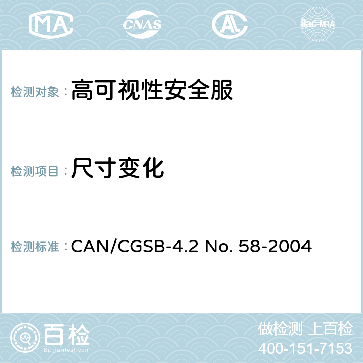 尺寸变化 CAN/CGSB-4.2 No. 58-2004 纺织品试验方法 纺织品家庭洗烫中的 