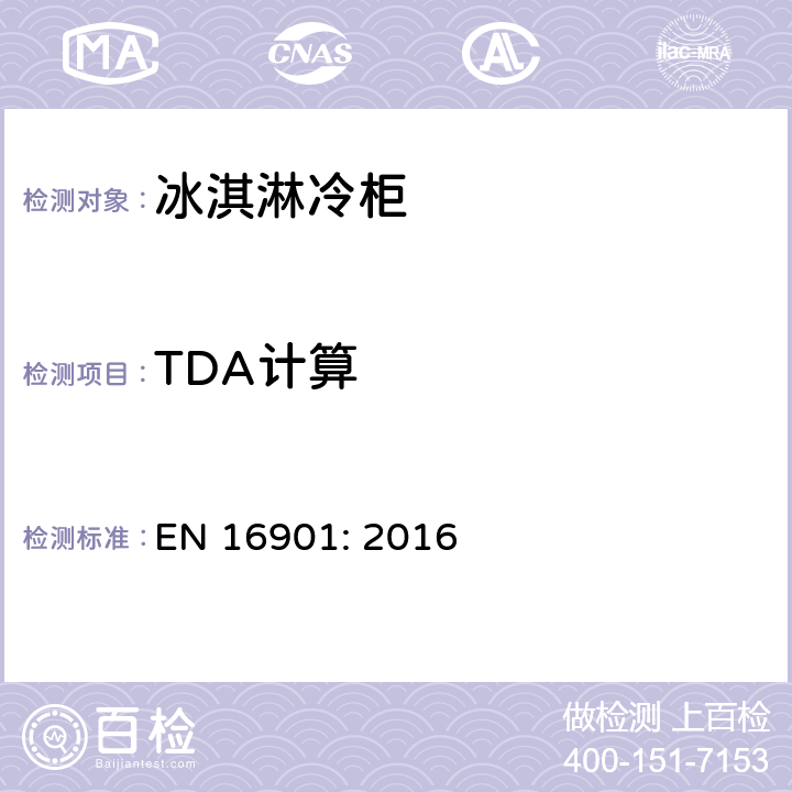 TDA计算 商用饮料冷柜 - 分类、要求和测试条件 EN 16901: 2016 Annex D