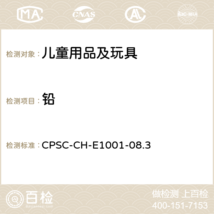 铅 儿童金属产品（包括儿童金属珠宝）中总铅含量的标准操作程序 CPSC-CH-E1001-08.3