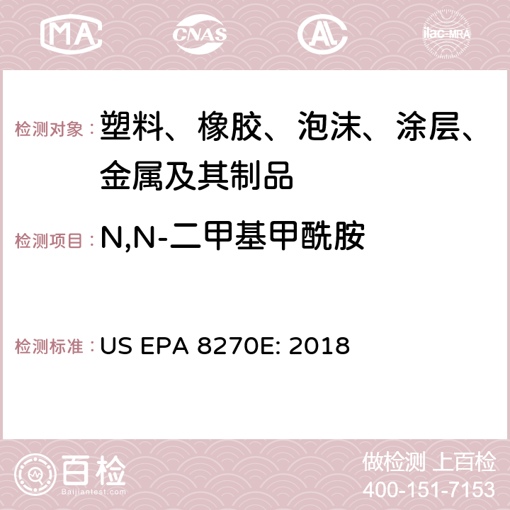 N,N-二甲基甲酰胺 塑料、橡膠、泡沫、涂層及其制品中N，N-二甲基甲酰胺(DMFa)的測定GIG-WI-A3-C-141 參照：超聲萃取US EPA 3550C: 2007 氣質聯用儀測試半揮發性有機化合物 US EPA 8270E: 2018