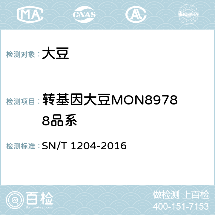 转基因大豆MON89788品系 植物及其加工产品中转基因成分实时荧光PCR定性检验方法 SN/T 1204-2016