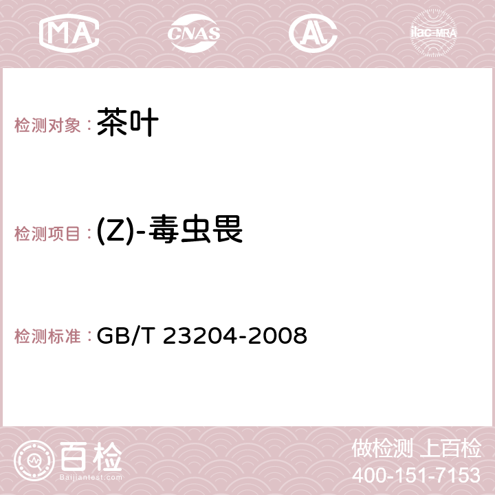 (Z)-毒虫畏 茶叶中519种农药及相关化学品残留量的测定 气相色谱-质谱法 GB/T 23204-2008