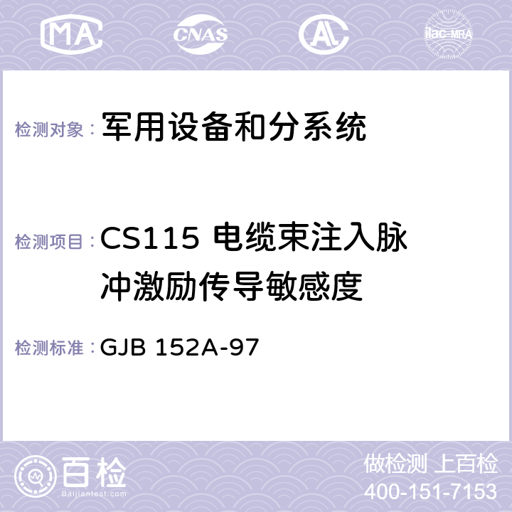 CS115 电缆束注入脉冲激励传导敏感度 军用设备和分系统 电磁发射和敏感度测量 GJB 152A-97 5