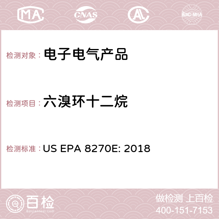 六溴环十二烷 电子电气产品中六溴环十二烷(HBCDD)的测定GIG-WI-A3-C-098 参照：索氏提取法US EPA 3540C: 1996 气质联用仪测试半挥发性有机化合物 US EPA 8270E: 2018