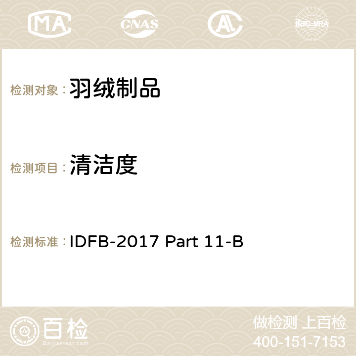清洁度 IDFB 测试规则 IDFB-2017 Part 11-B
