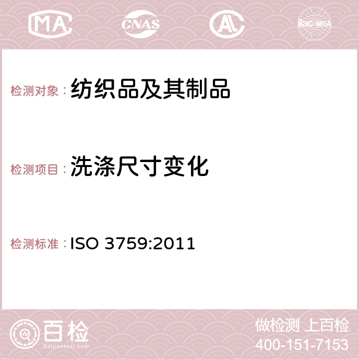 洗涤尺寸变化 纺织品 测定尺寸变化时织物和成衣试样的准备 标记和测量 
ISO 3759:2011