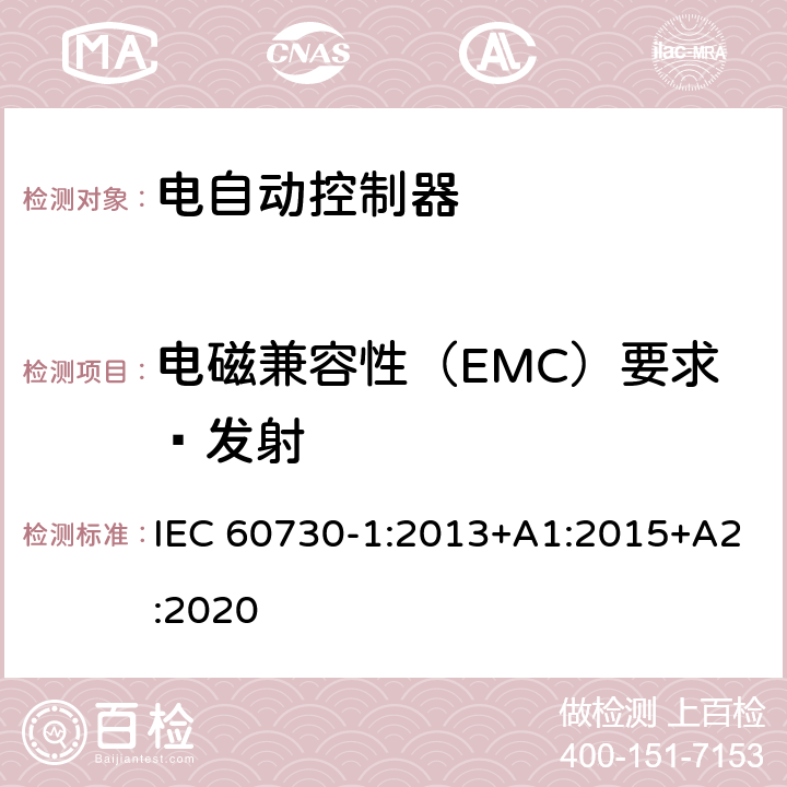 电磁兼容性（EMC）要求—发射 家用和类似用途电自动控制器 第1部分：通用要求 IEC 60730-1:2013+A1:2015+A2:2020 23