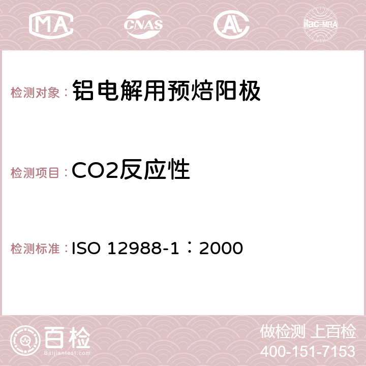 CO2反应性 《铝生产用碳素材料 焙烧阳极 二氧化碳反应性的测定 第1部分:失重法》 ISO 12988-1：2000