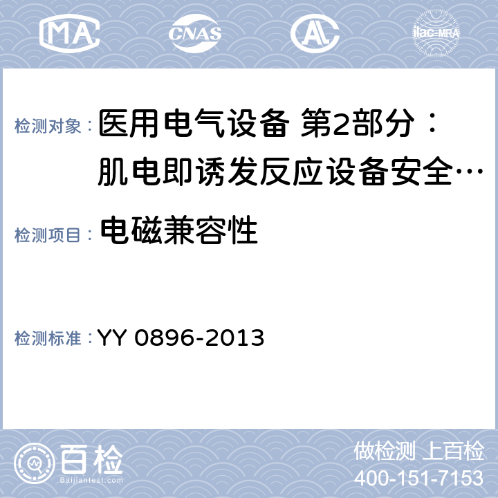 电磁兼容性 医用电气设备 第2部分：肌电即诱发反应设备安全专用要求 YY 0896-2013 36