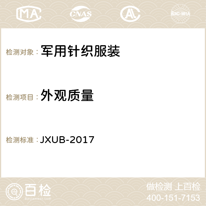 外观质量 16潜艇护肩规范(试行) JXUB-2017 3